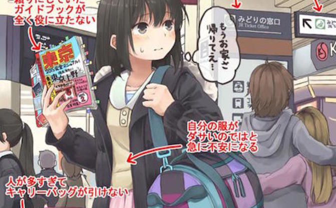 もうお家さ帰りてえ 新生活のために上京した女の子あるある Kai You Net