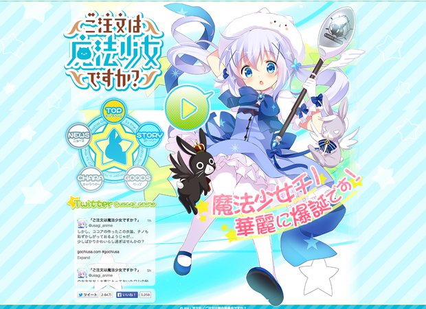 RE_「ご注文は魔法少女ですか？」公式サイト／（C） Koi・芳文社／ご注文は製作委員会ですか？