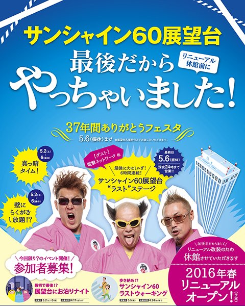 画像はサンシャイン60展望台の公式Webサイトより/(C)Sunshine City Corporation All rights reserved.