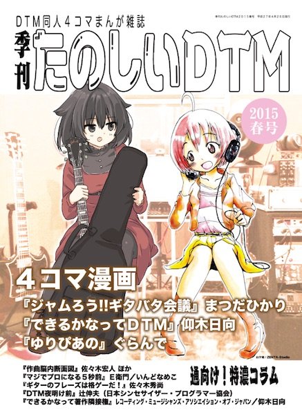 『季刊 たのしいDTM』（画像はたのしいDTM編集部Twitterアカウントより）