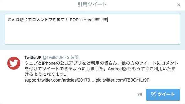 コメントボックスに何も記入しないと、普通のリツイートとして扱われるようだ