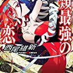 人類最強の初恋 (講談社ノベルス)