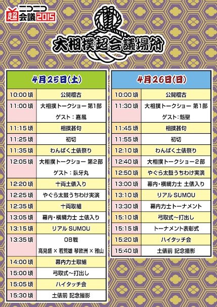 「大相撲 町会議場所」スケジュール