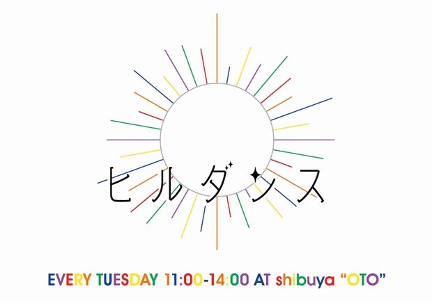 渋谷の会社員集まれ！ 平日お昼はクラブでわっしょい