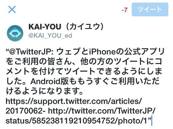 7文字オーバーと表示されてツイートできない……