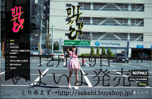 「叫び」ウェブサイトスクリーンショット
