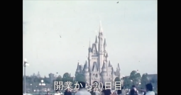 「東京ディズニーランド1983年5月4日」YouTube動画スクリーンショット