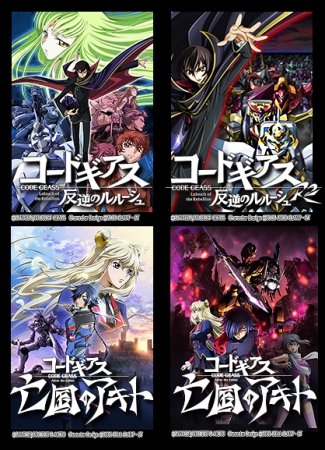 コードギアスシリーズ