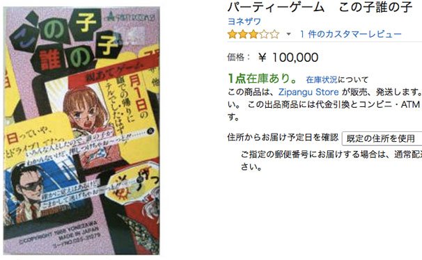 この子誰の子_スクリーンショット