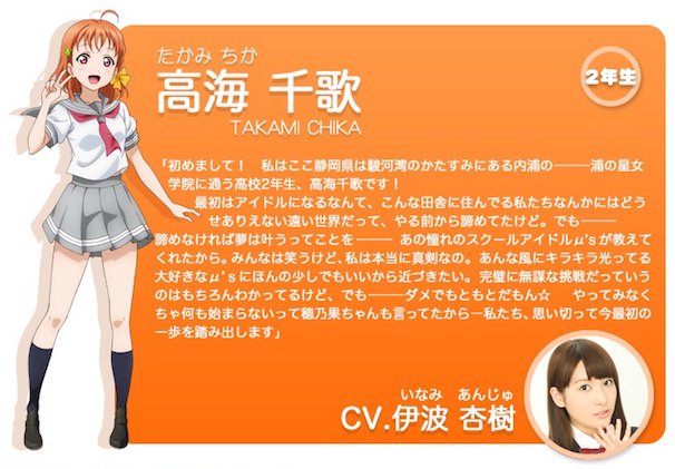 高海千歌（画像は「ラブライブ！」公式Webサイトのスクリーンショット）／（C）2013 プロジェクトラブライブ！