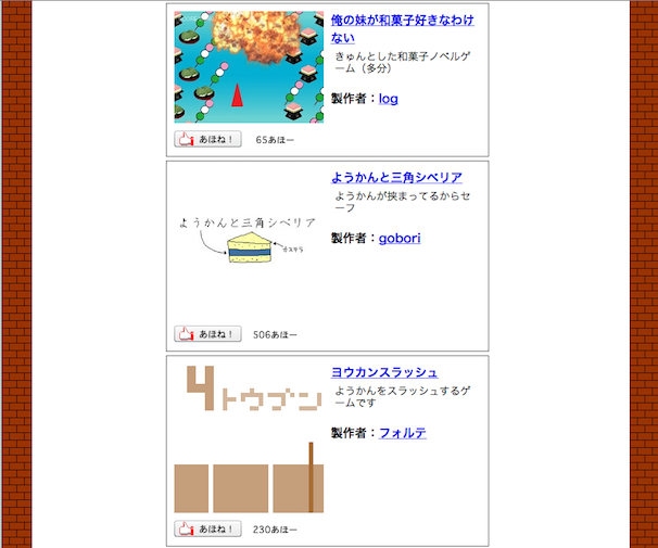 2015年3月に行われた第16回「あほげー」参加作品。お題は「和菓子」