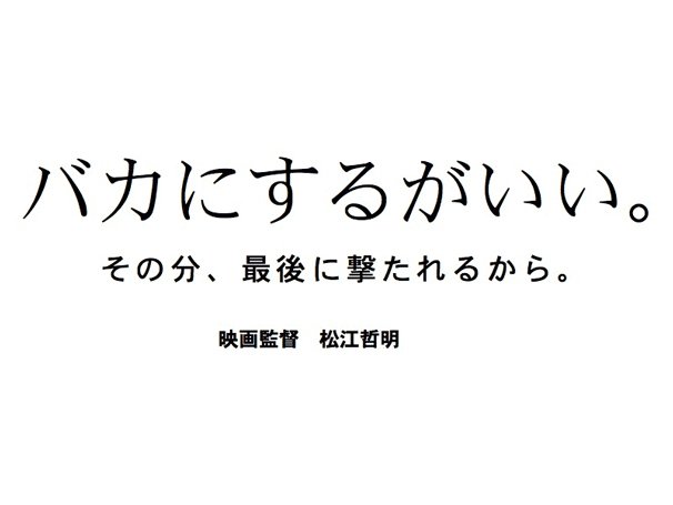『立候補』公式Webサイトより／（C）2015Word and Sentence ＆ 明るい立候補推進委員会 ＆ fugakuoka.