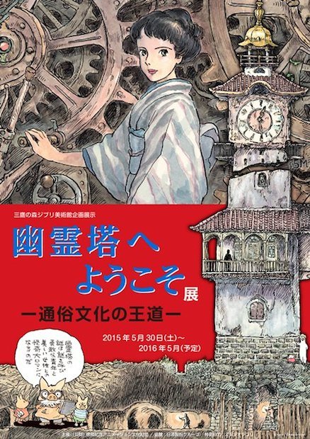 宮崎駿が江戸川乱歩 幽霊塔 を漫画で解説 ジブリ美術館で企画展 Kai You Net