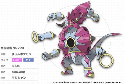 意外と凶悪 幻のポケモン フーパの解き放たれし姿にファン騒然 Kai You Net