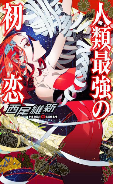 『人類最強の初恋』