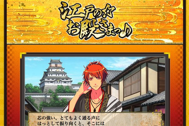「江戸の☆お殿様っ♪」公式Webサイトのスクリーンショット