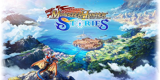 「モンスターハンター ストーリーズ」 ／　画像は公式サイトより