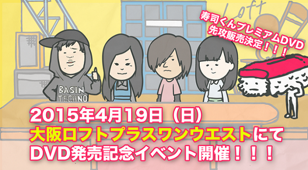 寿司くんイベントイメージ