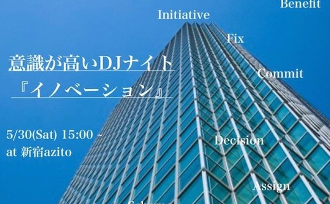 プレゼンにLTも! 意識高い系DJイベント「イノベーション」とは