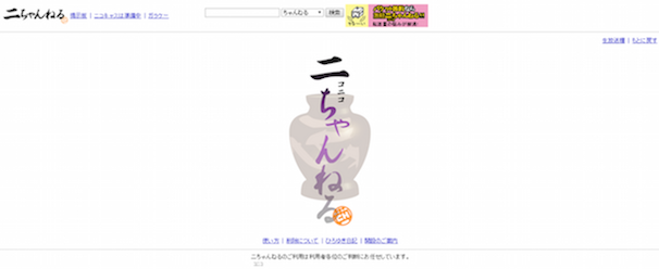 ニチャンネル