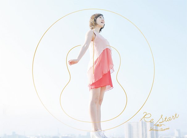 麻美ゆま『Re Start〜明日へ〜』（初回限定盤A）