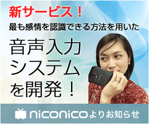 音声入力システムを開発!
