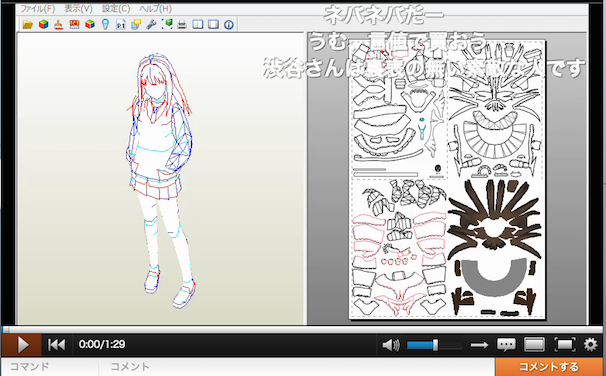 「ペーパークラフト　渋谷凛」スクリーンショット