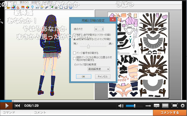「ペーパークラフト　渋谷凛」スクリーンショット