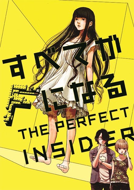 アニメ すべてがfになる 10月放送 キャラ原案は浅野いにお 音楽は川井憲次 Kai You Net