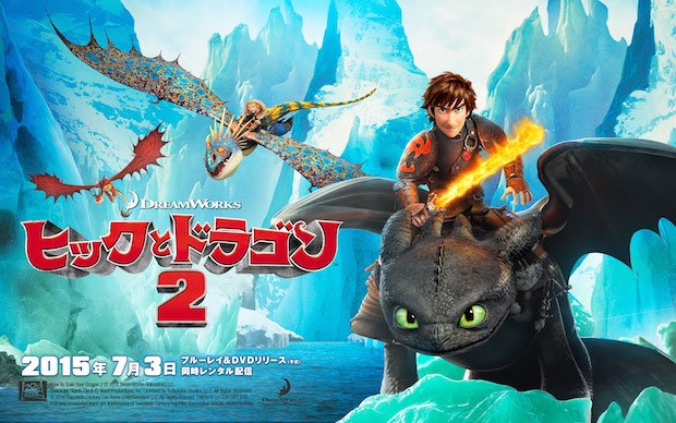 国内未興行のアニメ映画『ヒックとドラゴン2』野外スクリーンで上映！