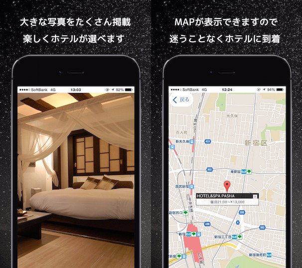ラブホテル当日予約アプリ「notte」の画像 ラブホテル当日予約アプリ「notte」の画像