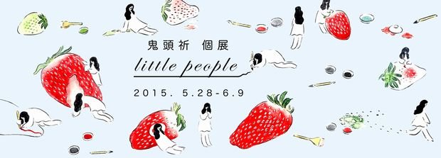 日本画の画法で小人を描く 鬼頭祈の個展 Little People 開催 Kai You Net