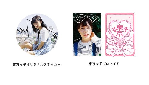 「東京女子」ステッカーとブロマイド