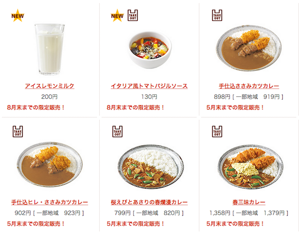 カレーハウスCoCo壱番屋ウェブサイトスクリーンショット
