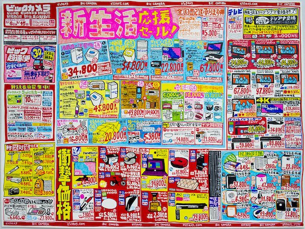 電気量販店のチラシ／Lee Kan kyo Tumblerより