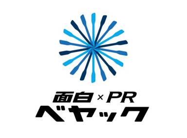 面白×PR ベヤックロゴ