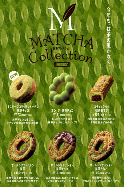 公式Webサイトのスクリーンショット／（C）2003-2015 Mister Donut.