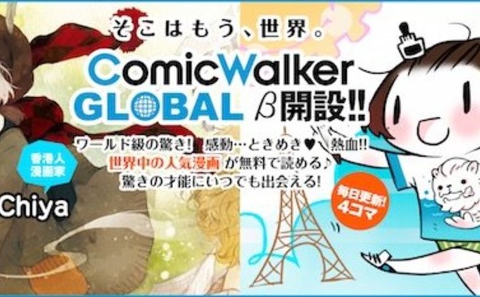 Kadokawaが海外漫画の無料サイト開設 アジアの有名漫画家参戦 Kai You Net