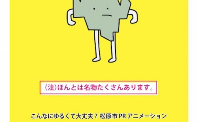 まつばらくん まつばらくん とは Kai You キーフレーズ