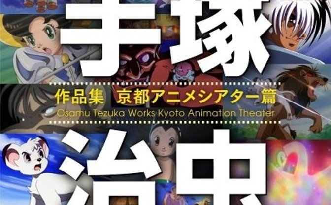 蘇る不朽の名作 手塚治虫のアニメ作品がdvd で続々リリース Kai You Net