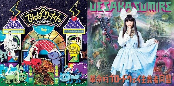 左：でんぱ組.inc『でんぱーりーナイト』／右：上坂すみれ『革命的ブロードウェイ主義者同盟』