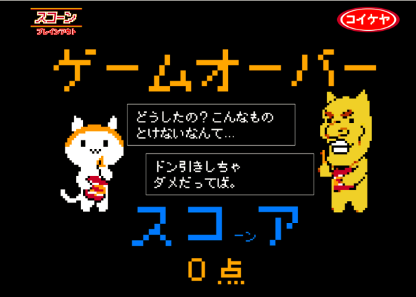 毒舌なキャラクターたちからのコメント／画像はゲーム画面より