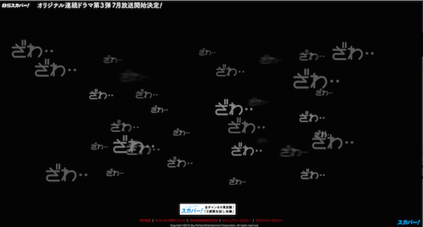BSスカパー!特設サイトスクリーンショット
