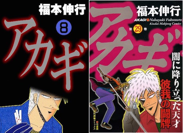 「鷲巣麻雀」は8巻から最新刊の29巻に収録されている今なお続くエピソード
