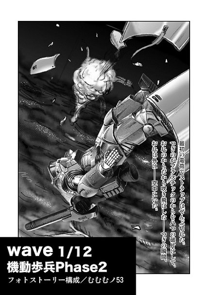 機動歩兵 Phase2 ７