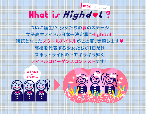 「Highdol 」ウェブサイトスクリーンショット