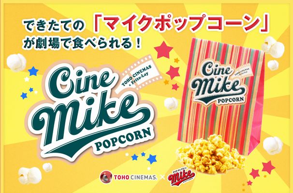 画像はTOHOシネマズ公式Webサイトより