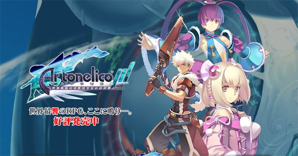 アルトネリコ3~世界終焉の引鉄は少女の詩が弾く