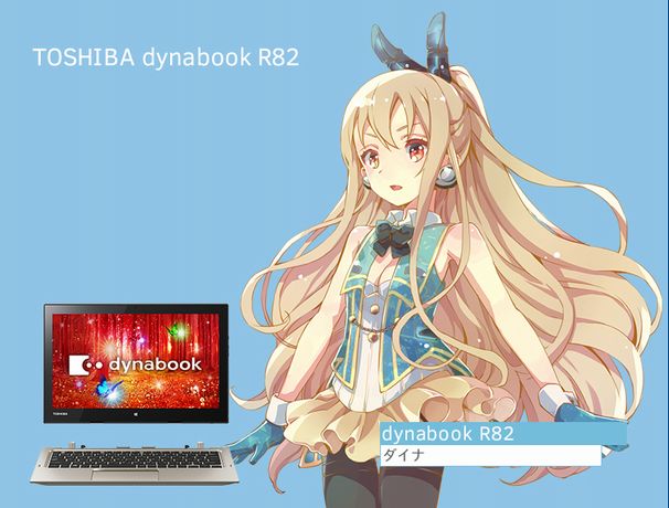 「dynabook R82」の「ダイナ」/画像はコンテスト特設ページより
