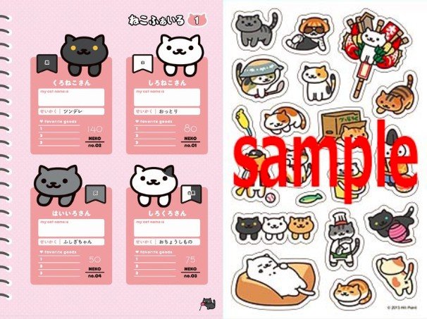 左：ねこファイル、右：封入特典シール